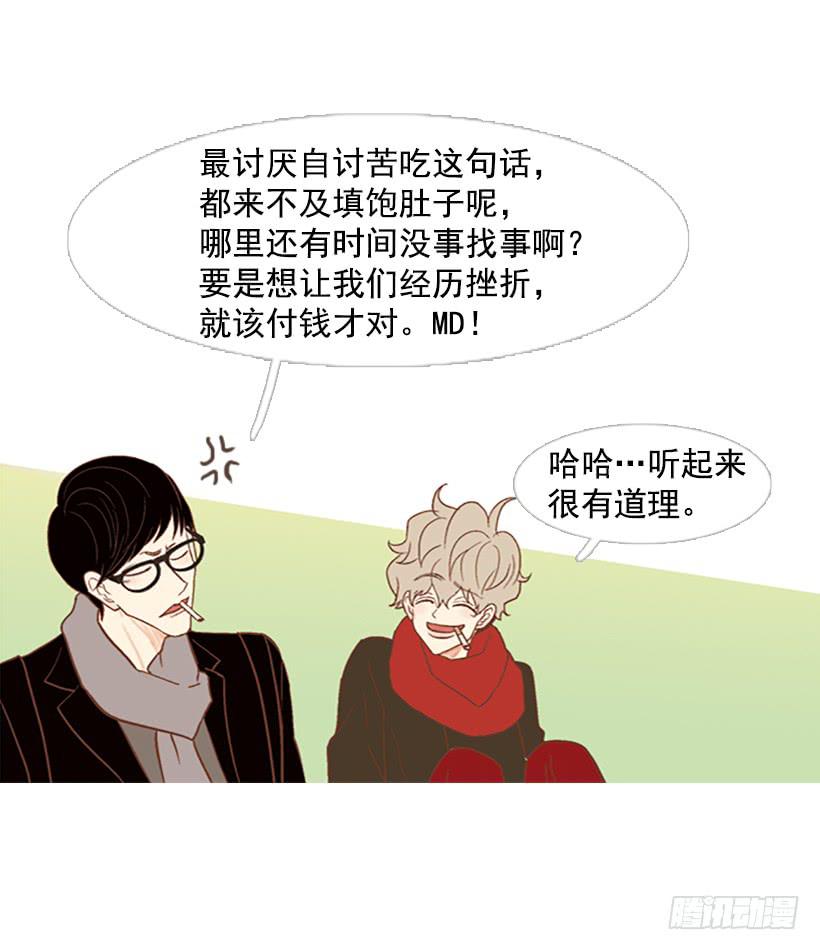 《远看春意盎然》无聊的家伙 第15页