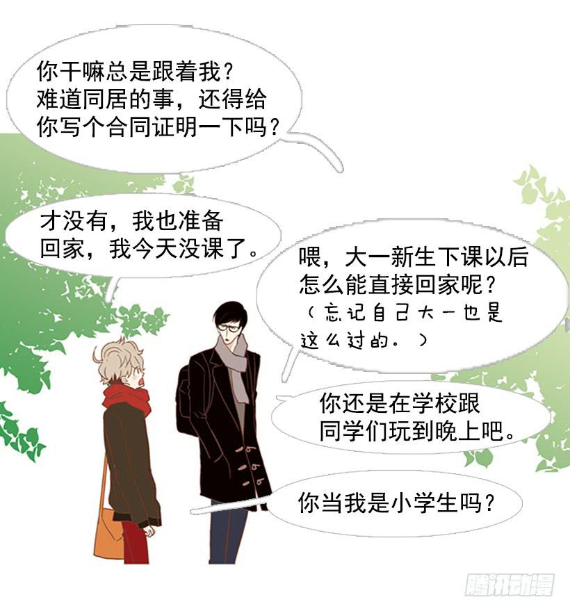 《远看春意盎然》无聊的家伙 第19页