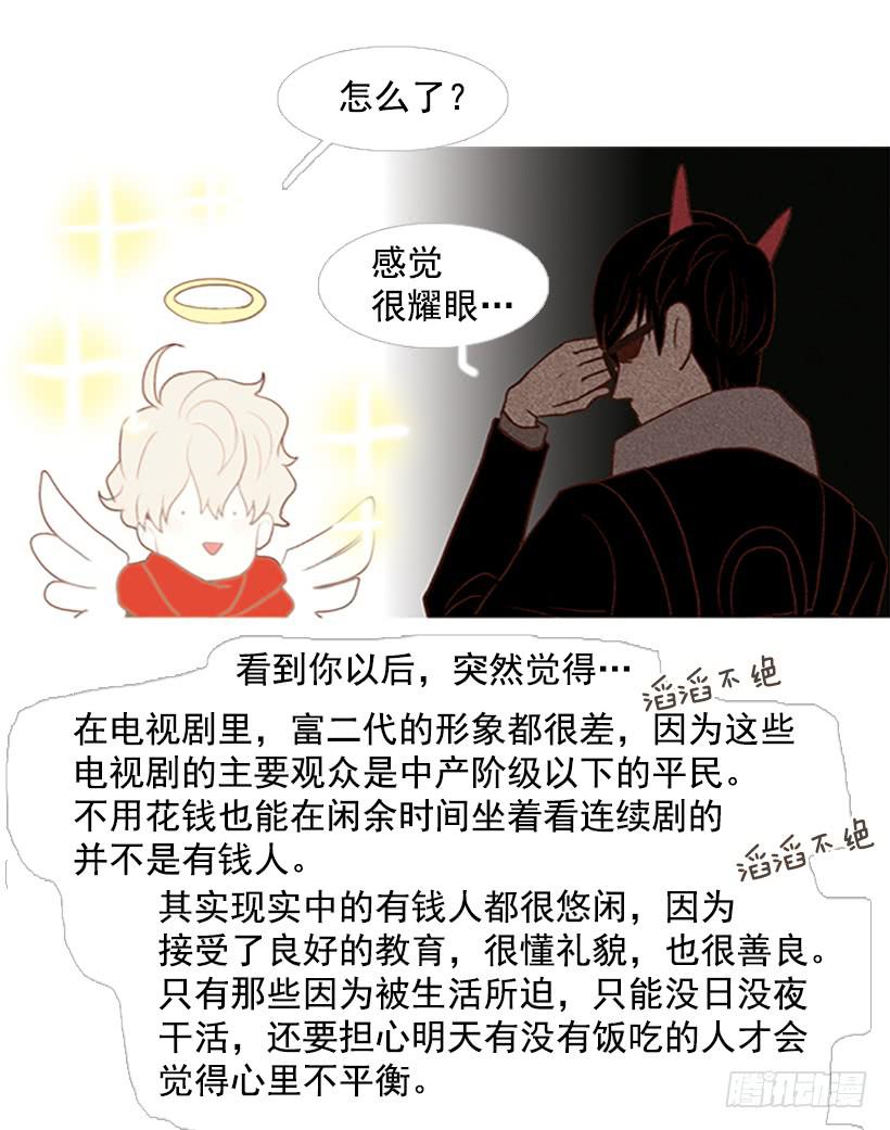 《远看春意盎然》无聊的家伙 第37页