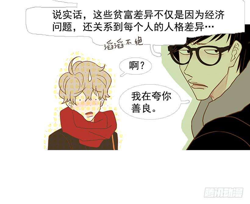 《远看春意盎然》无聊的家伙 第38页