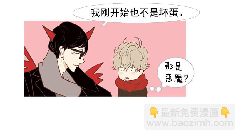 《远看春意盎然》无聊的家伙 第8页