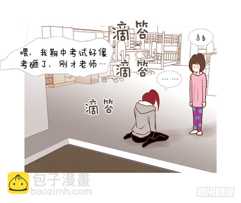 《远看春意盎然》我们可是室友 第41页