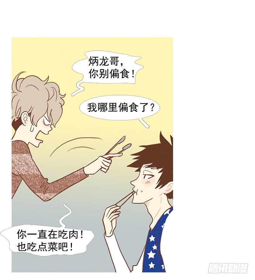 《远看春意盎然》吃肉 第13页