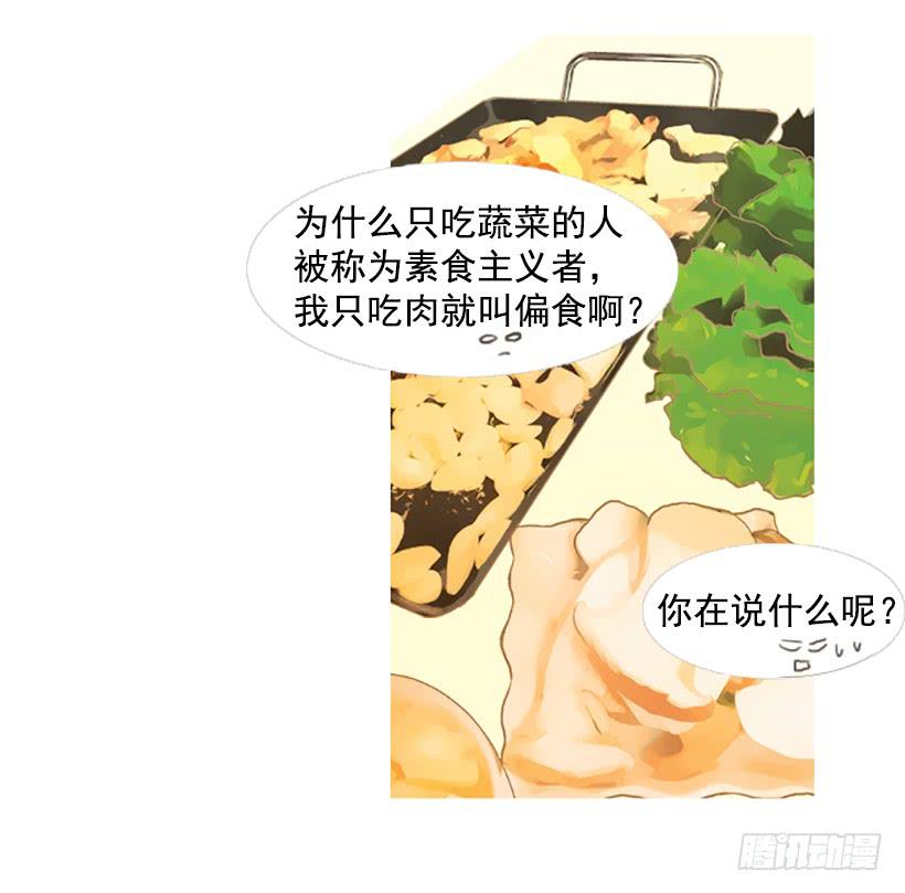 《远看春意盎然》吃肉 第14页