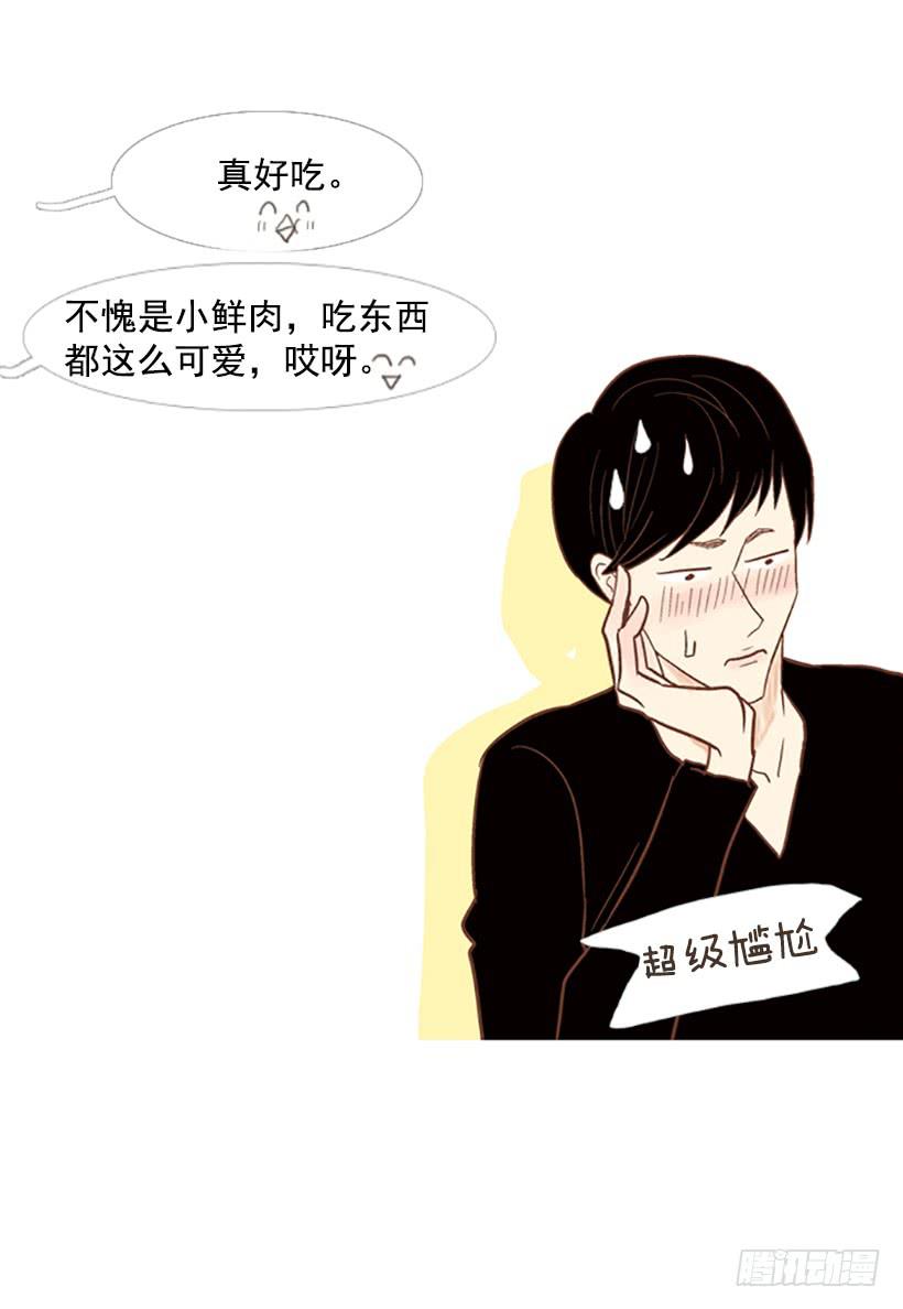 《远看春意盎然》吃肉 第23页