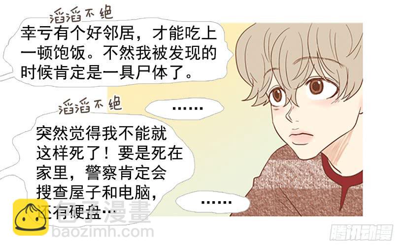 《远看春意盎然》吃肉 第3页