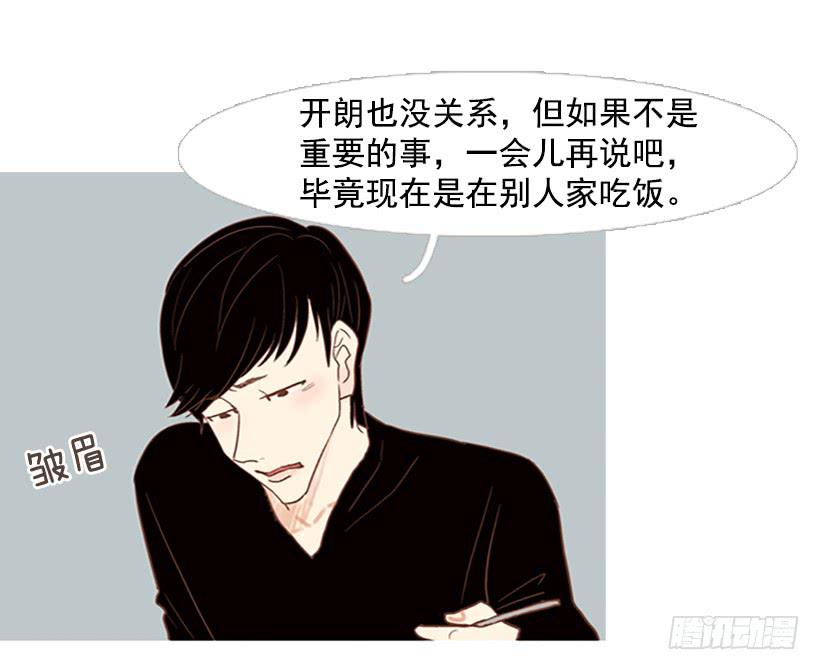 《远看春意盎然》吃肉 第7页