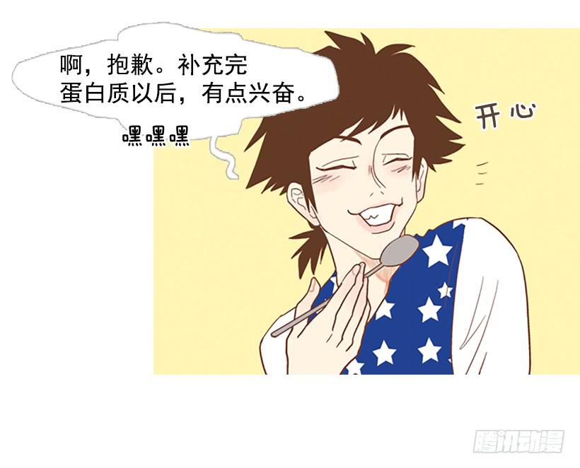 《远看春意盎然》吃肉 第8页