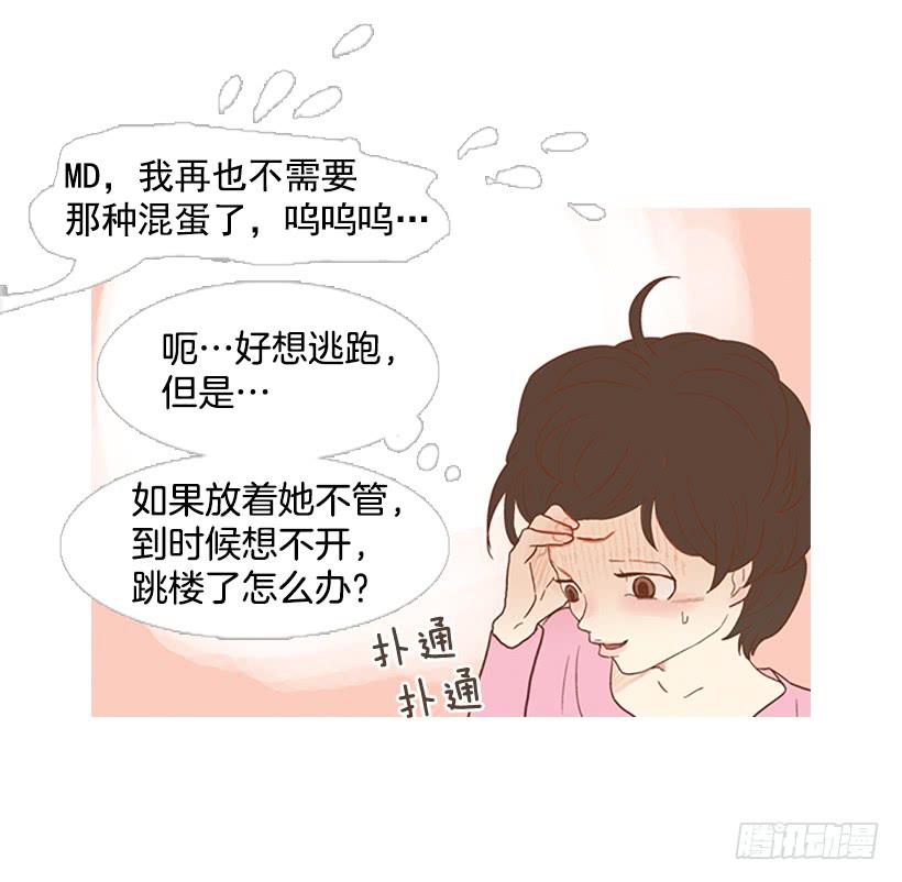 《远看春意盎然》初恋 第23页
