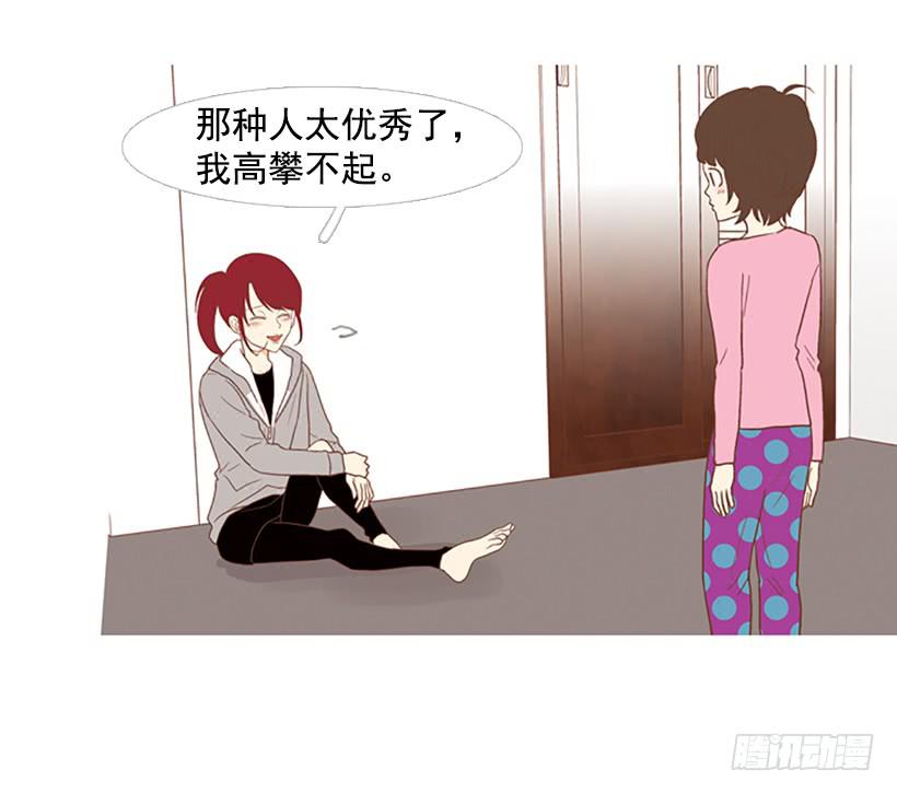《远看春意盎然》初恋 第39页