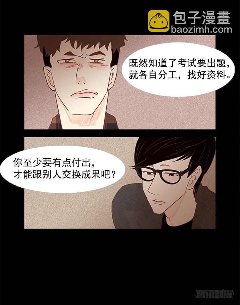 《远看春意盎然》尊重 第32页