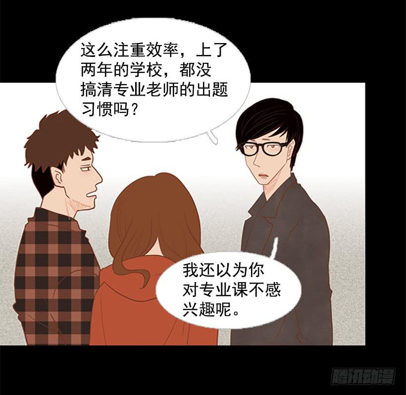 《远看春意盎然》尊重 第41页