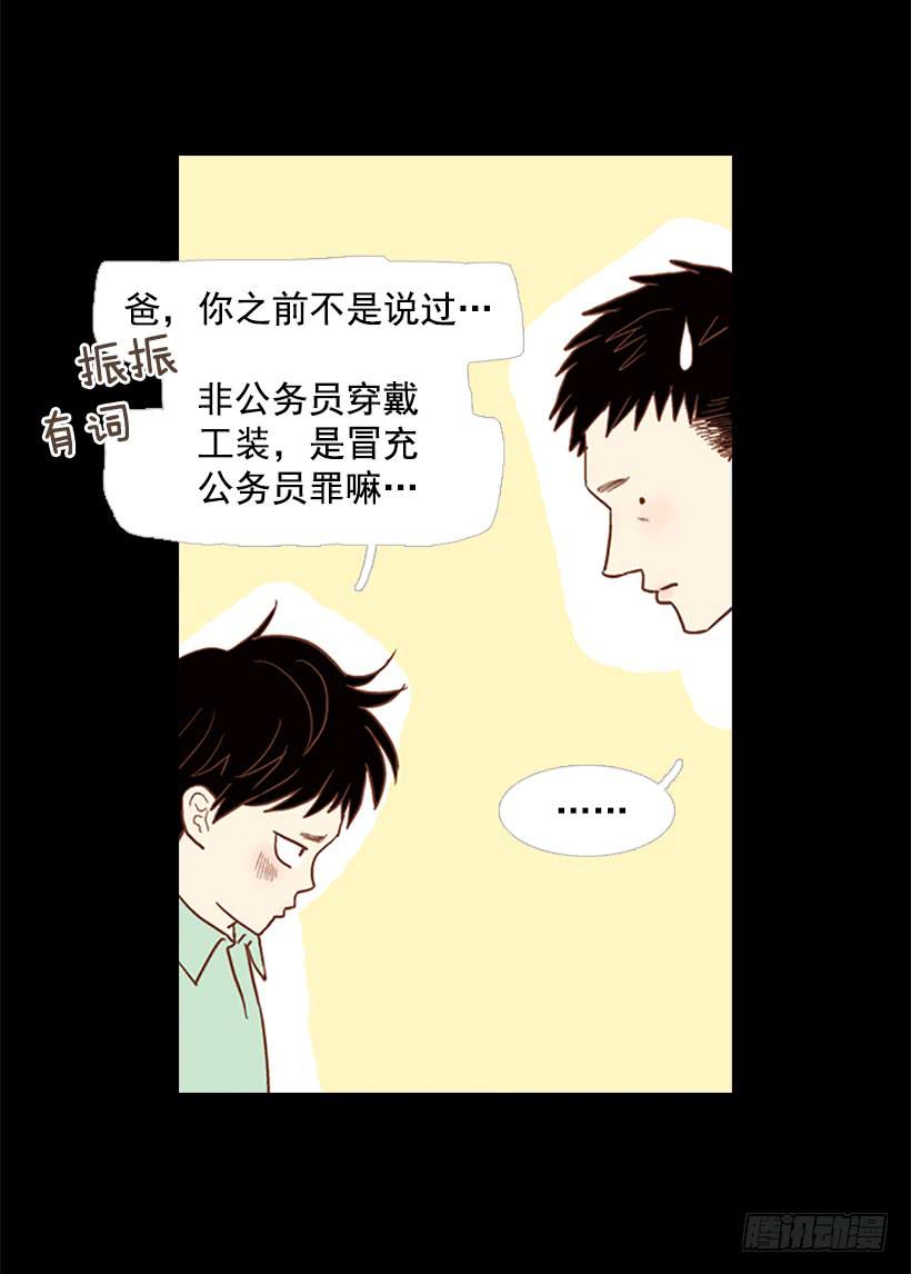 《远看春意盎然》晕倒 第33页