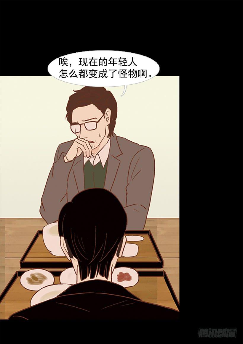 《远看春意盎然》怪物 第40页