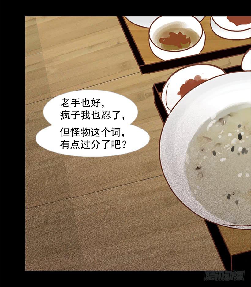 《远看春意盎然》怪物 第42页
