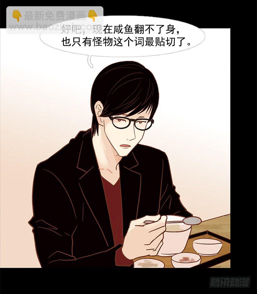 《远看春意盎然》怪物 第43页