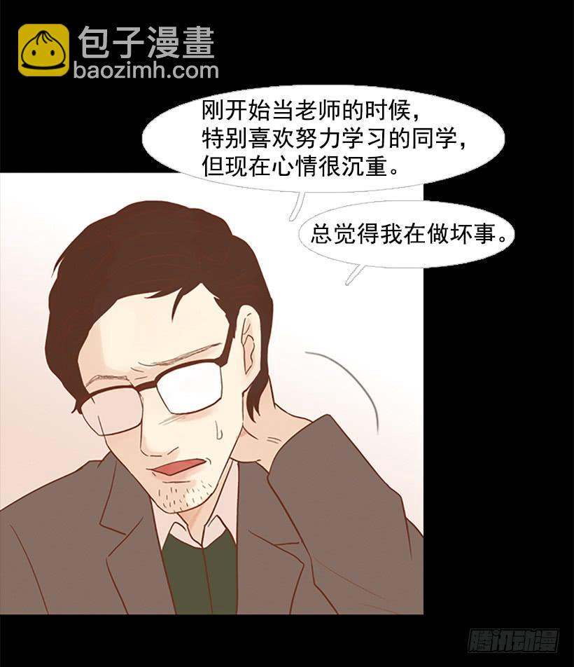 《远看春意盎然》怪物 第46页