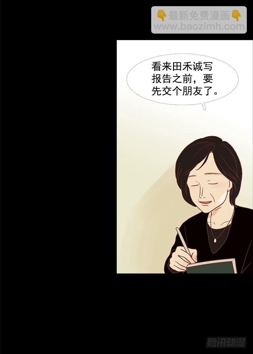 《远看春意盎然》怪物 第4页