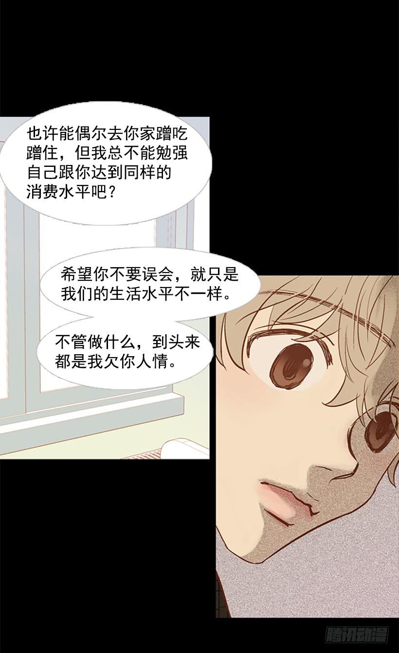 《远看春意盎然》担心他会受伤 第23页