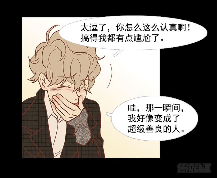 《远看春意盎然》担心他会受伤 第31页