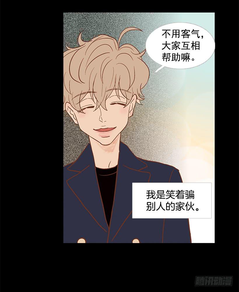 《远看春意盎然》自欺欺人 第16页