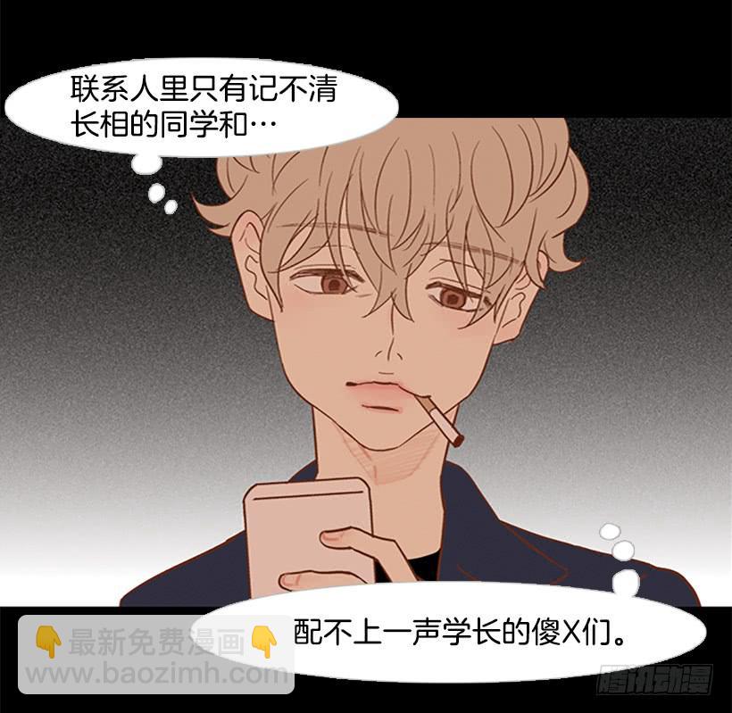 《远看春意盎然》自欺欺人 第24页