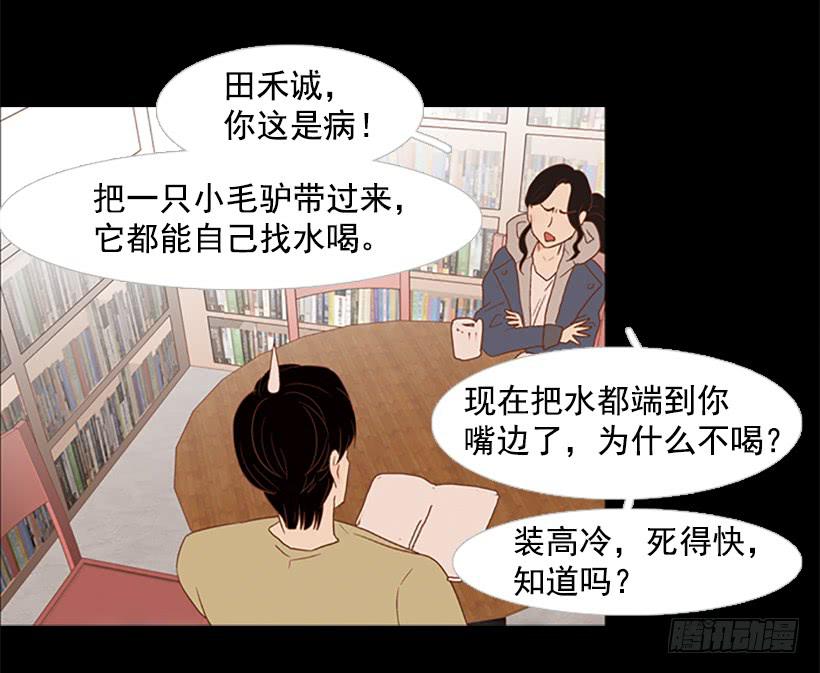 《远看春意盎然》自欺欺人 第47页