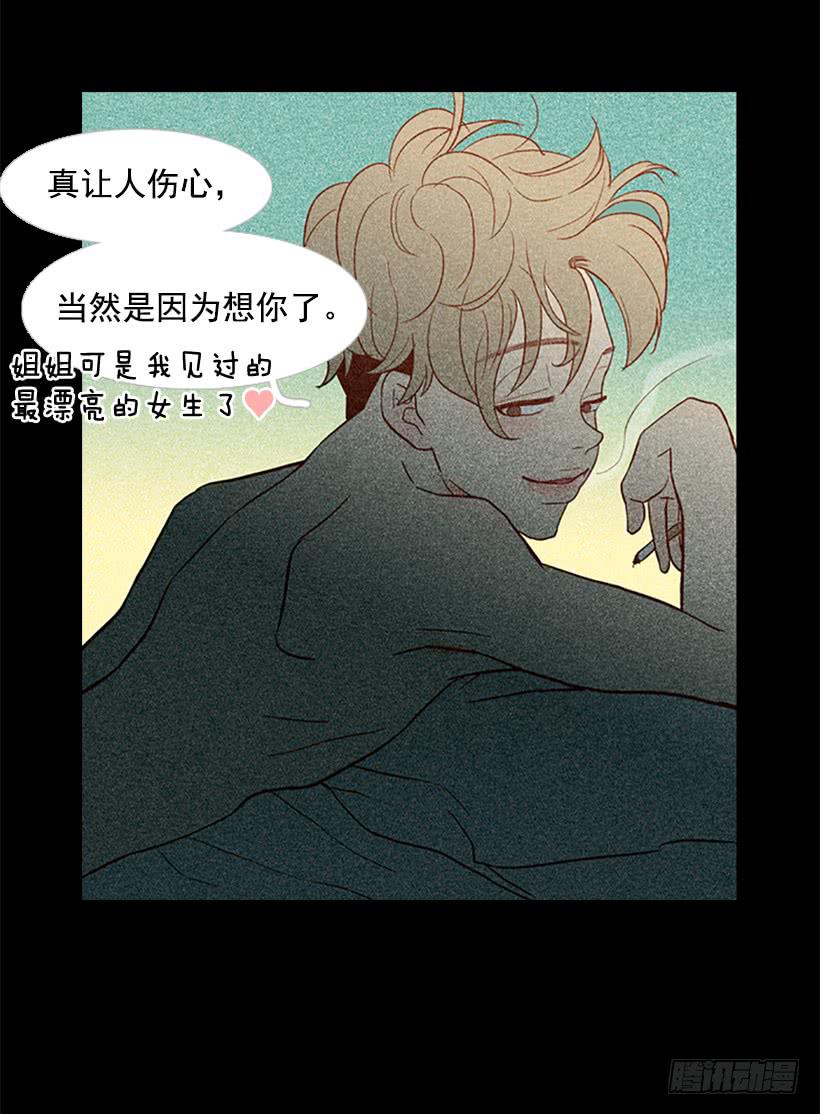 《远看春意盎然》交朋友比恋爱还难 第17页