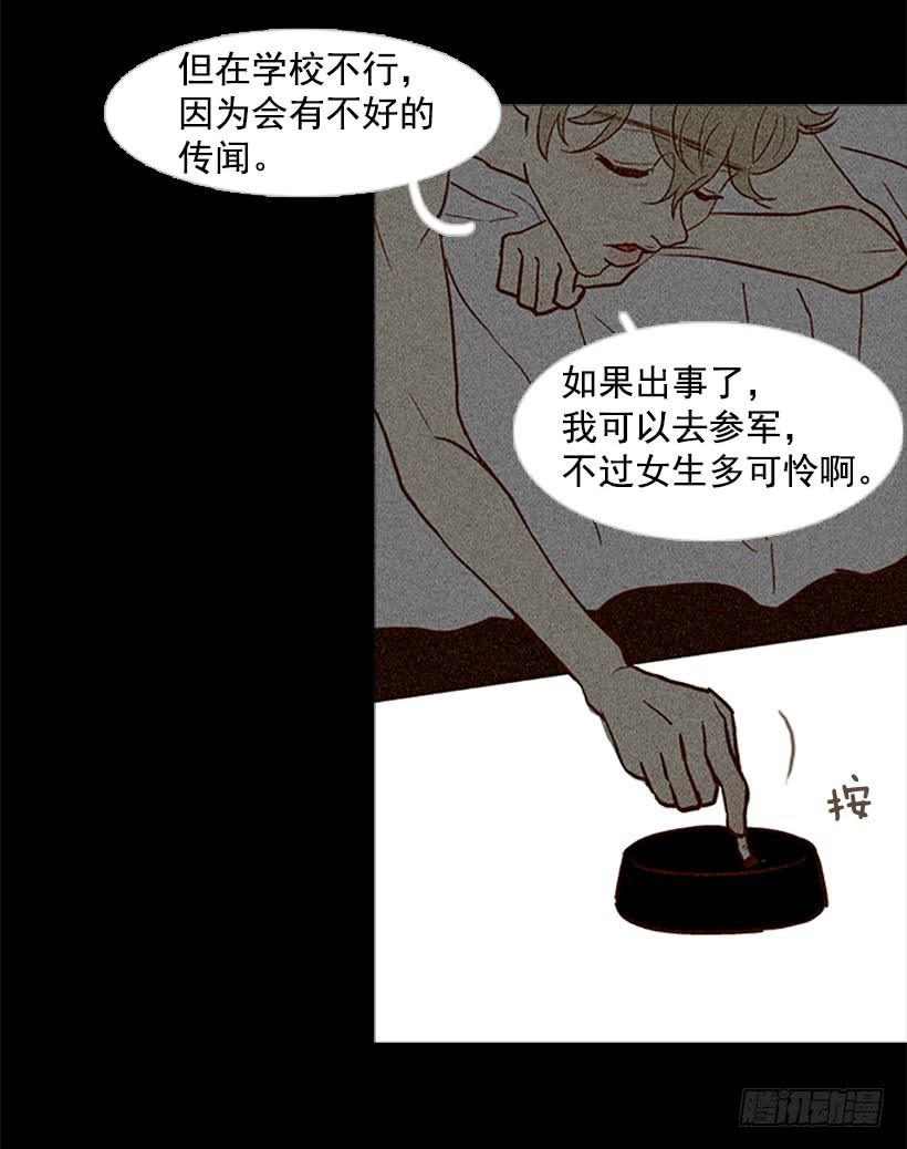 《远看春意盎然》交朋友比恋爱还难 第19页