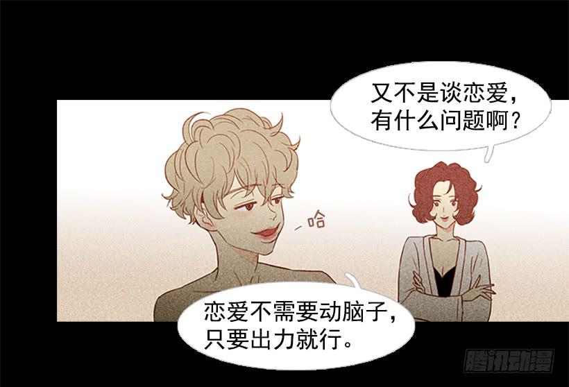 《远看春意盎然》交朋友比恋爱还难 第25页
