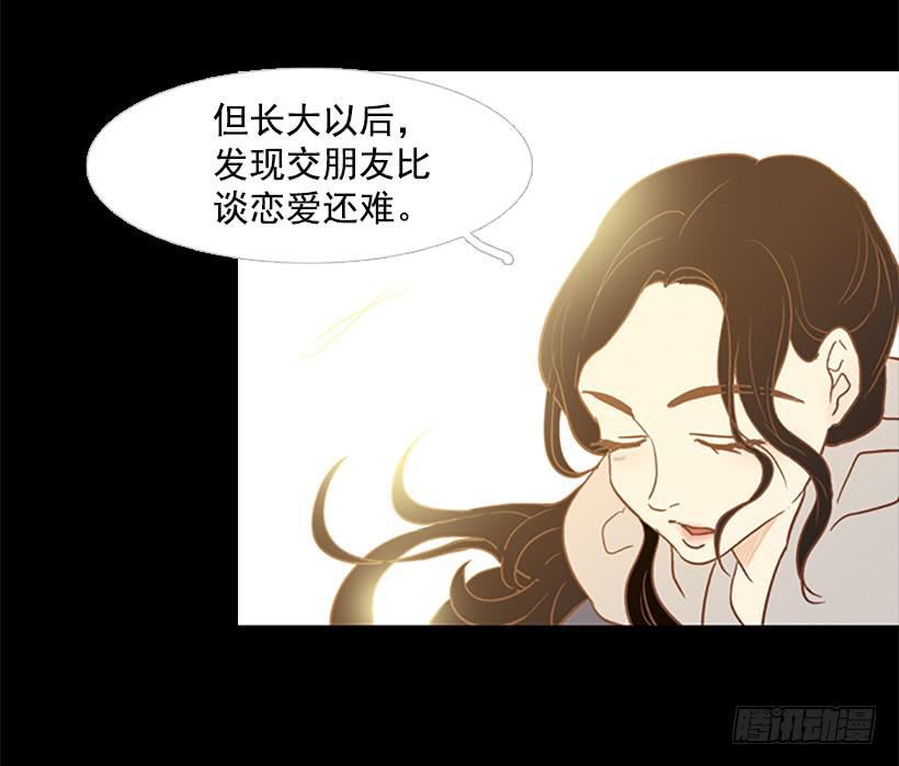 《远看春意盎然》交朋友比恋爱还难 第5页