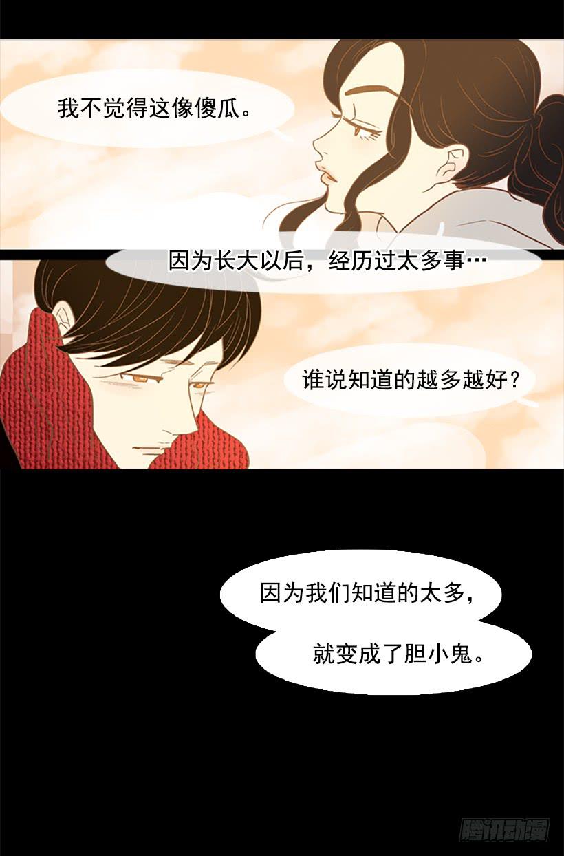 《远看春意盎然》交朋友比恋爱还难 第8页