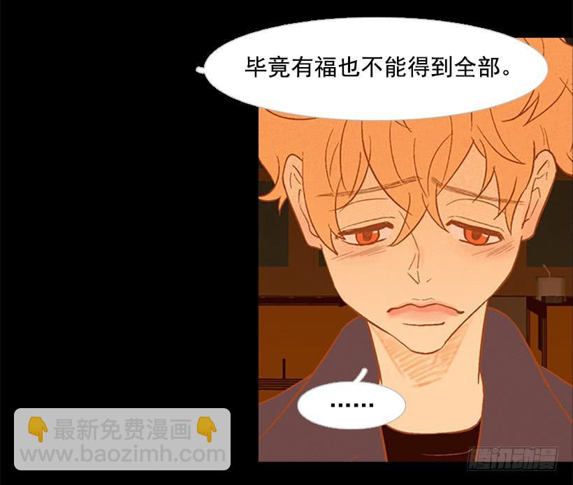 《远看春意盎然》以后请多多关照 第30页