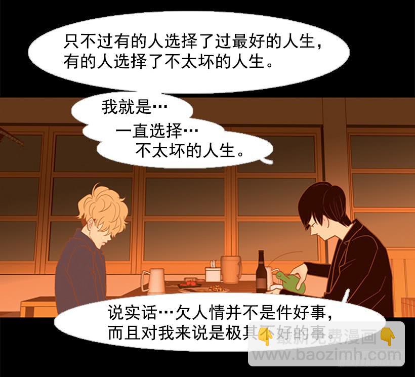 《远看春意盎然》以后请多多关照 第31页