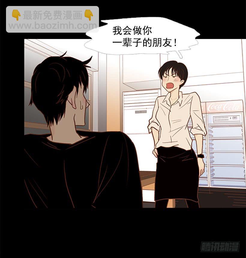 《远看春意盎然》做你一辈子的朋友 第15页