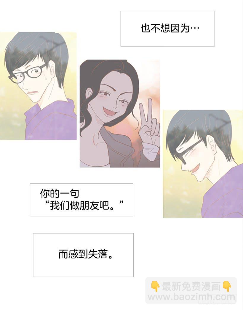 《远看春意盎然》做你一辈子的朋友 第31页