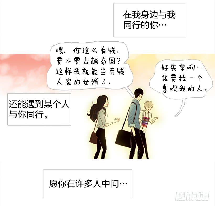 《远看春意盎然》做你一辈子的朋友 第34页