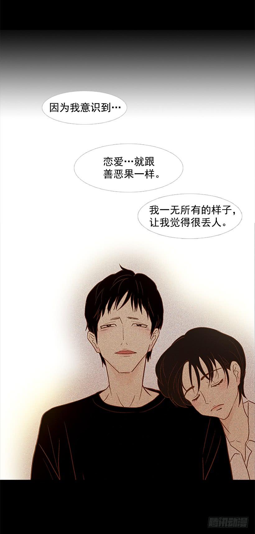 《远看春意盎然》没钱也没时间 第39页