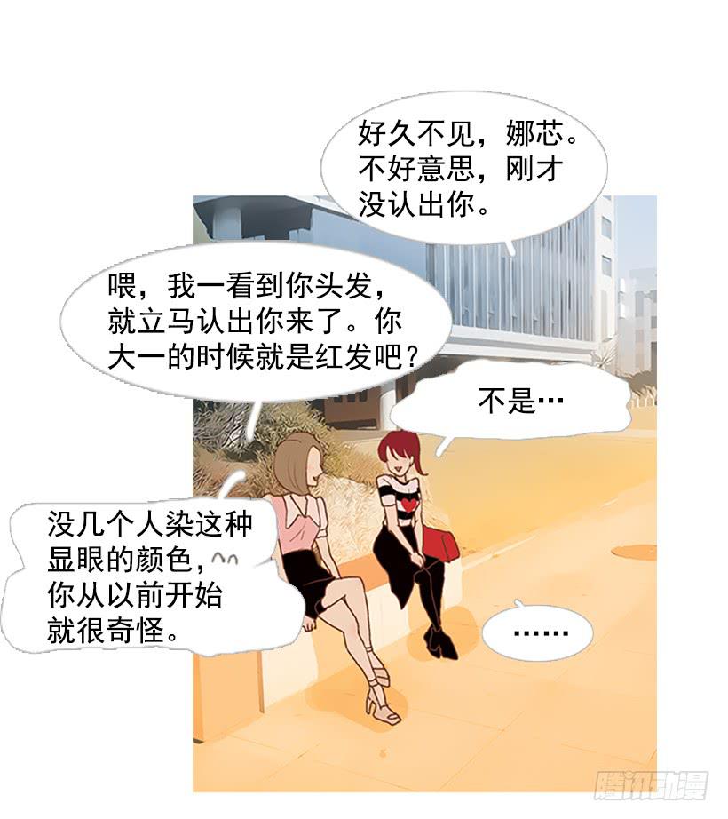 《远看春意盎然》你只是不受女生欢迎 第10页
