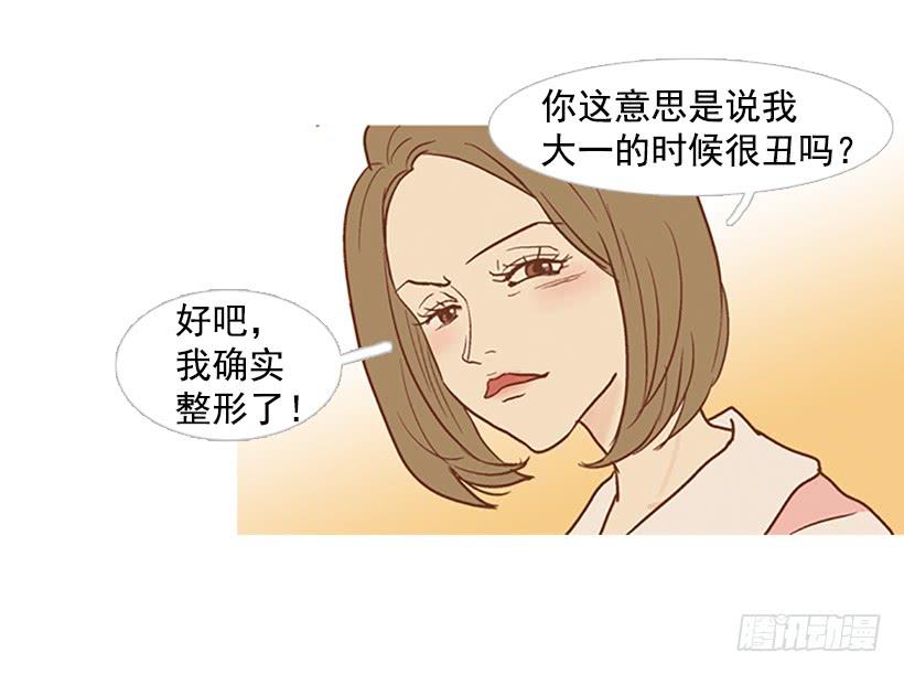 《远看春意盎然》你只是不受女生欢迎 第12页