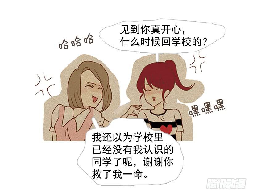 《远看春意盎然》你只是不受女生欢迎 第15页