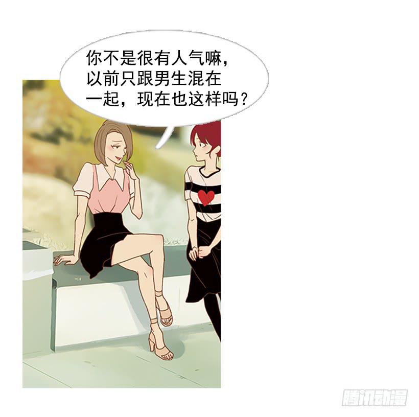 《远看春意盎然》你只是不受女生欢迎 第19页