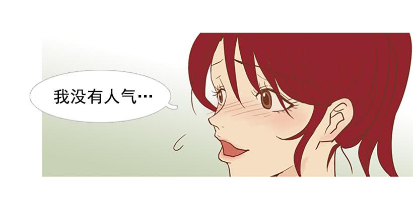 《远看春意盎然》你只是不受女生欢迎 第20页