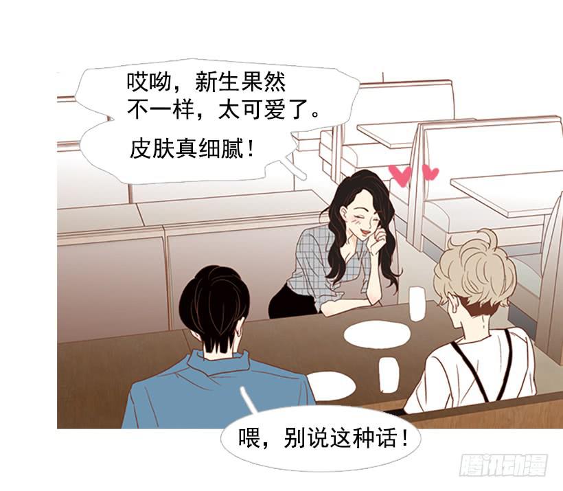 《远看春意盎然》你只是不受女生欢迎 第27页