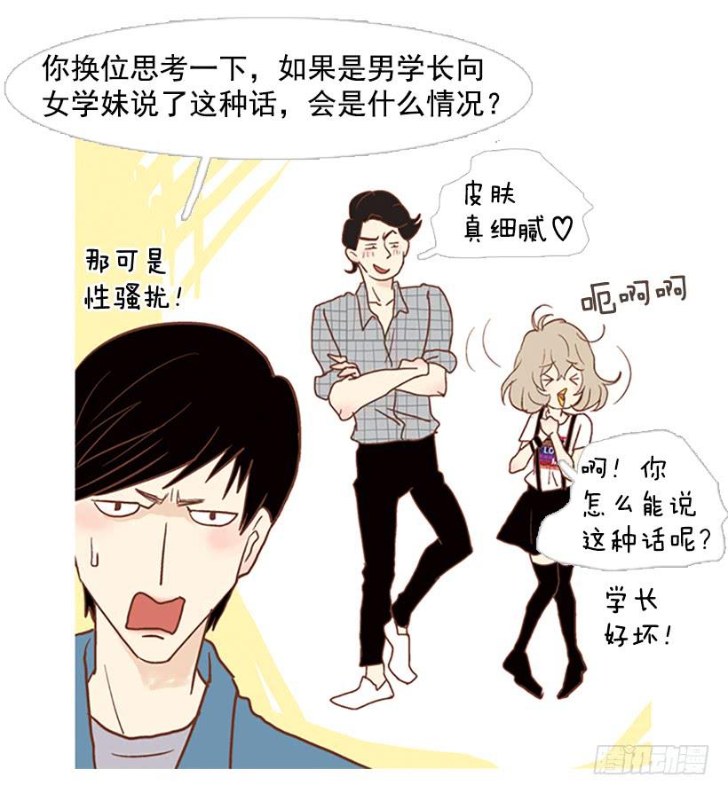 《远看春意盎然》你只是不受女生欢迎 第28页