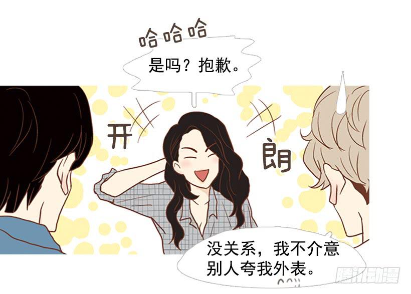 《远看春意盎然》你只是不受女生欢迎 第29页