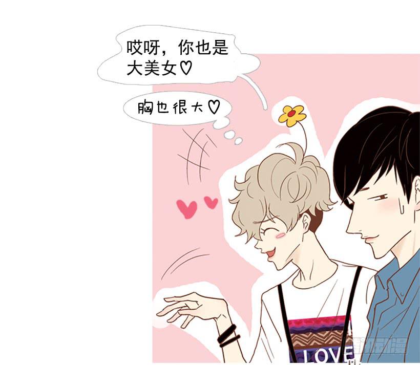 《远看春意盎然》你只是不受女生欢迎 第31页