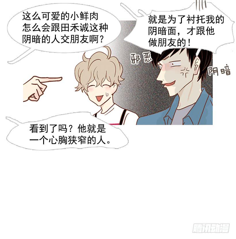 《远看春意盎然》你只是不受女生欢迎 第32页