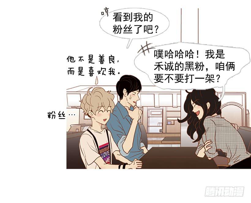 《远看春意盎然》你只是不受女生欢迎 第37页