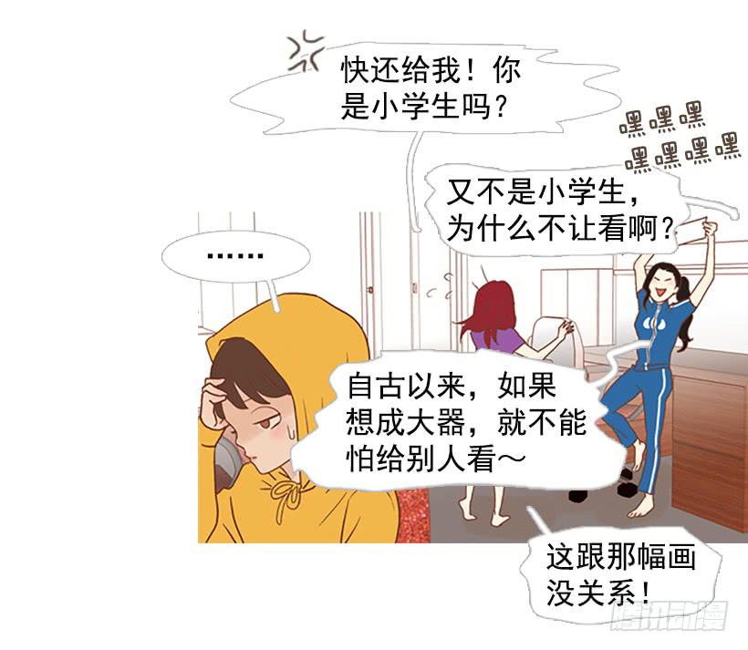 《远看春意盎然》我总是一个人在家 第38页